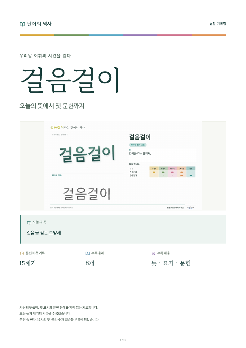 걸음걸이 낱말 기록집 PDF 첫 페이지