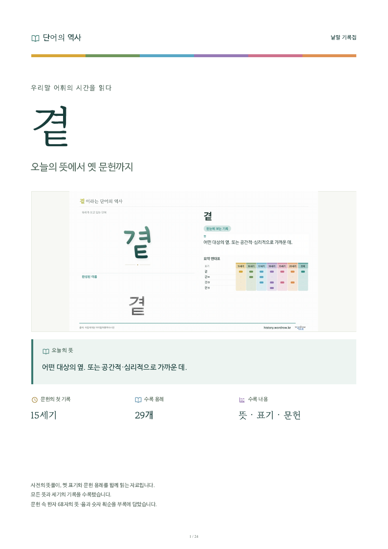 곁 낱말 기록집 PDF 첫 페이지