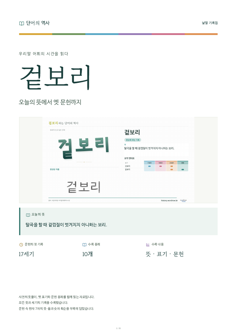 겉보리 낱말 기록집 PDF 첫 페이지