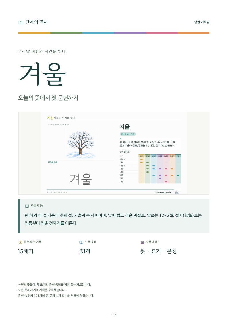 겨울 낱말 기록집 PDF 첫 페이지