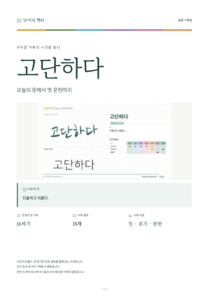 고단하다 낱말 기록집 PDF 첫 페이지