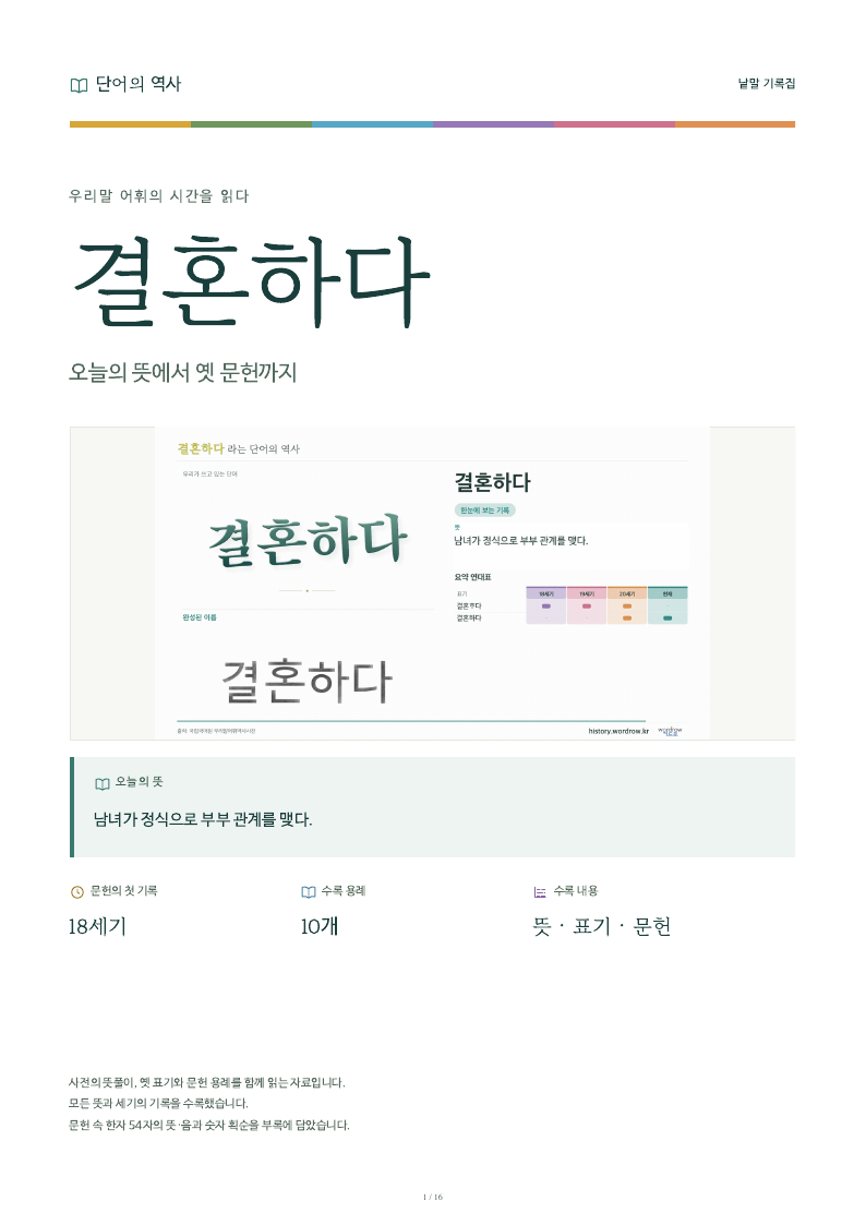 결혼하다 낱말 기록집 PDF 첫 페이지