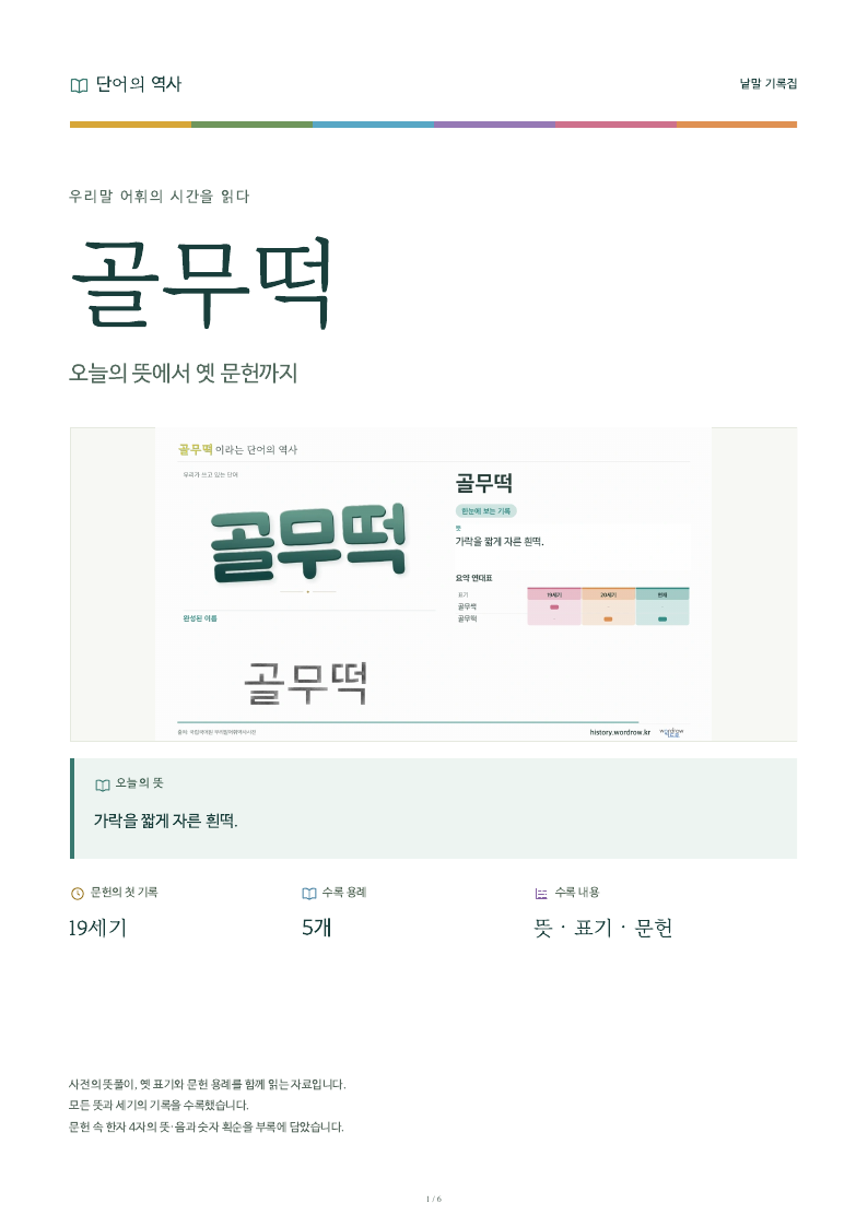 골무떡 낱말 기록집 PDF 첫 페이지