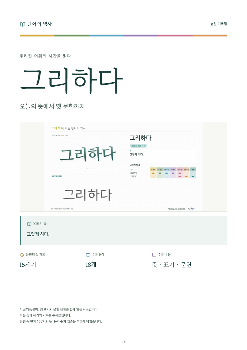 그리하다 낱말 기록집 PDF 첫 페이지