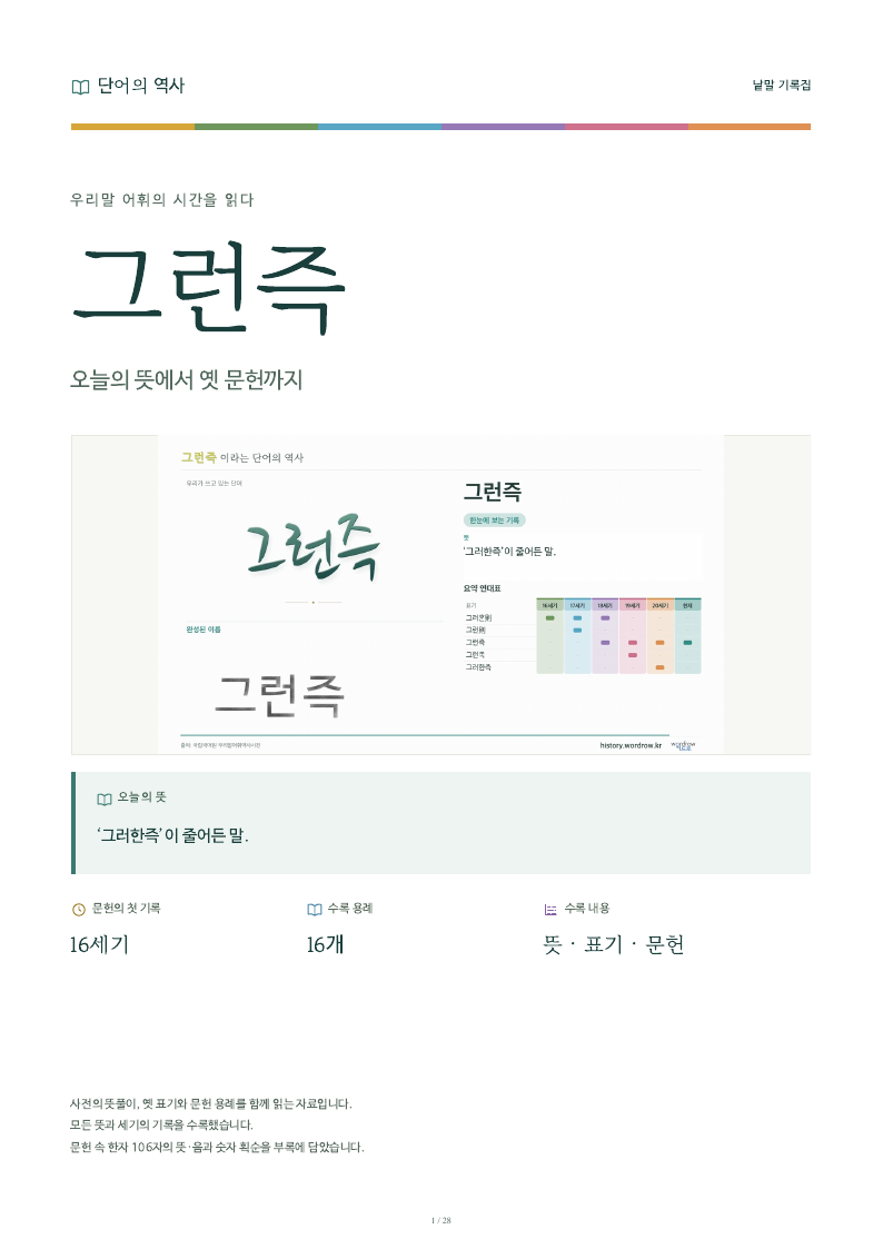 그런즉 낱말 기록집 PDF 첫 페이지