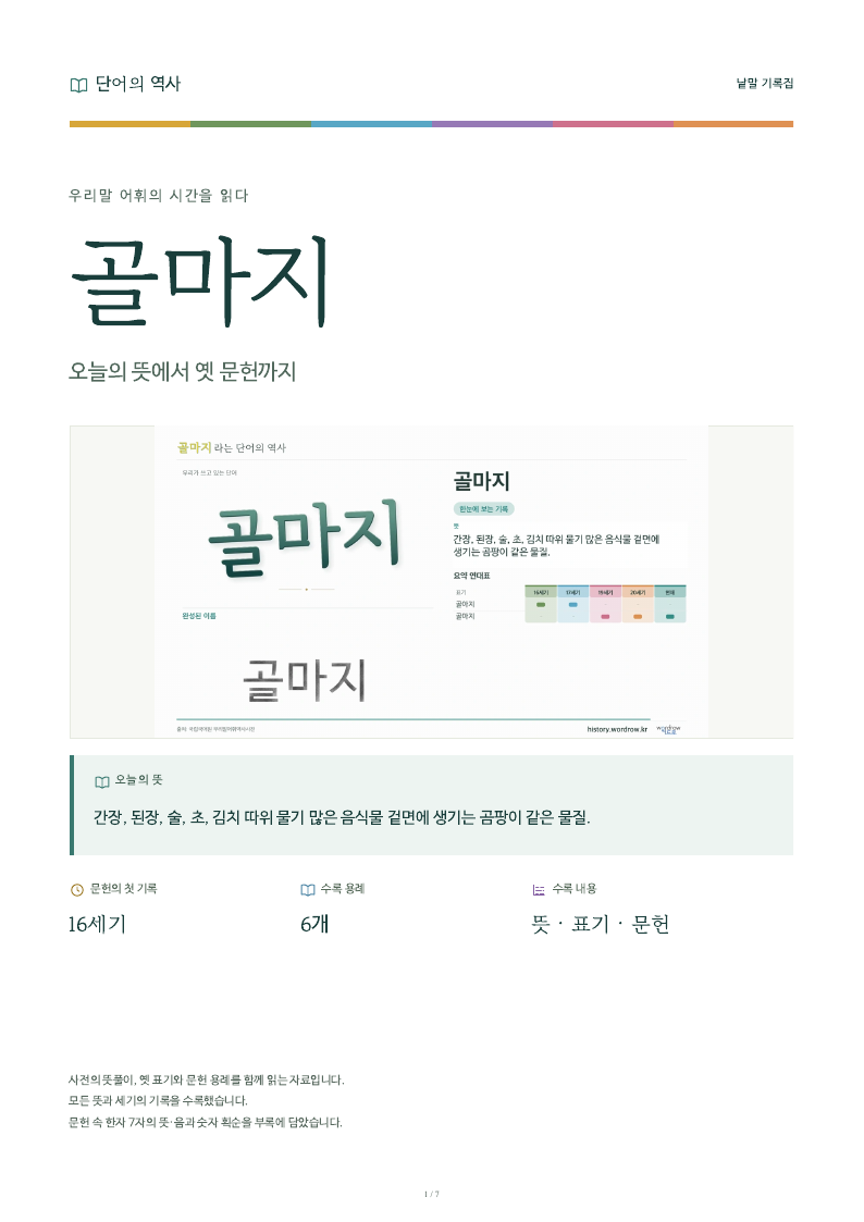 골마지 낱말 기록집 PDF 첫 페이지