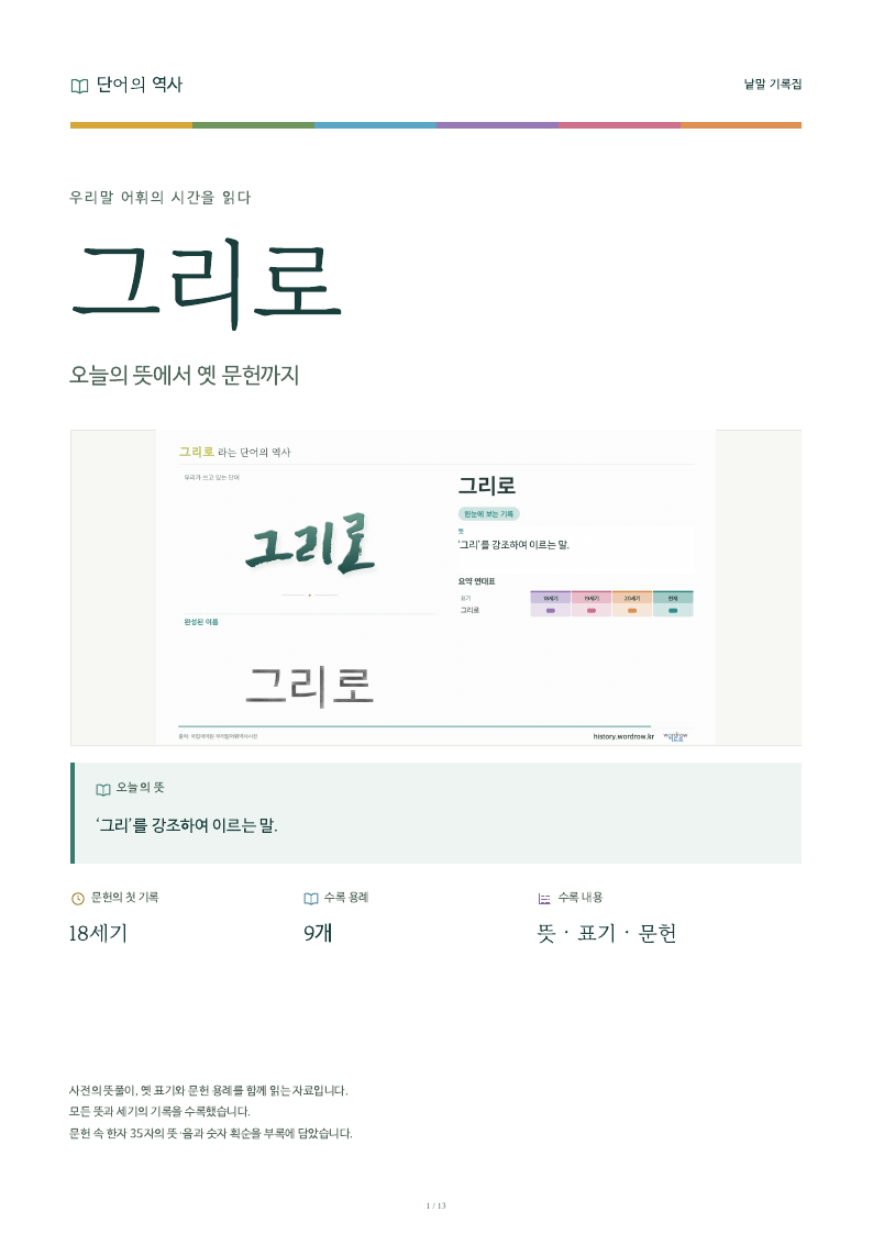 그리로 낱말 기록집 PDF 첫 페이지