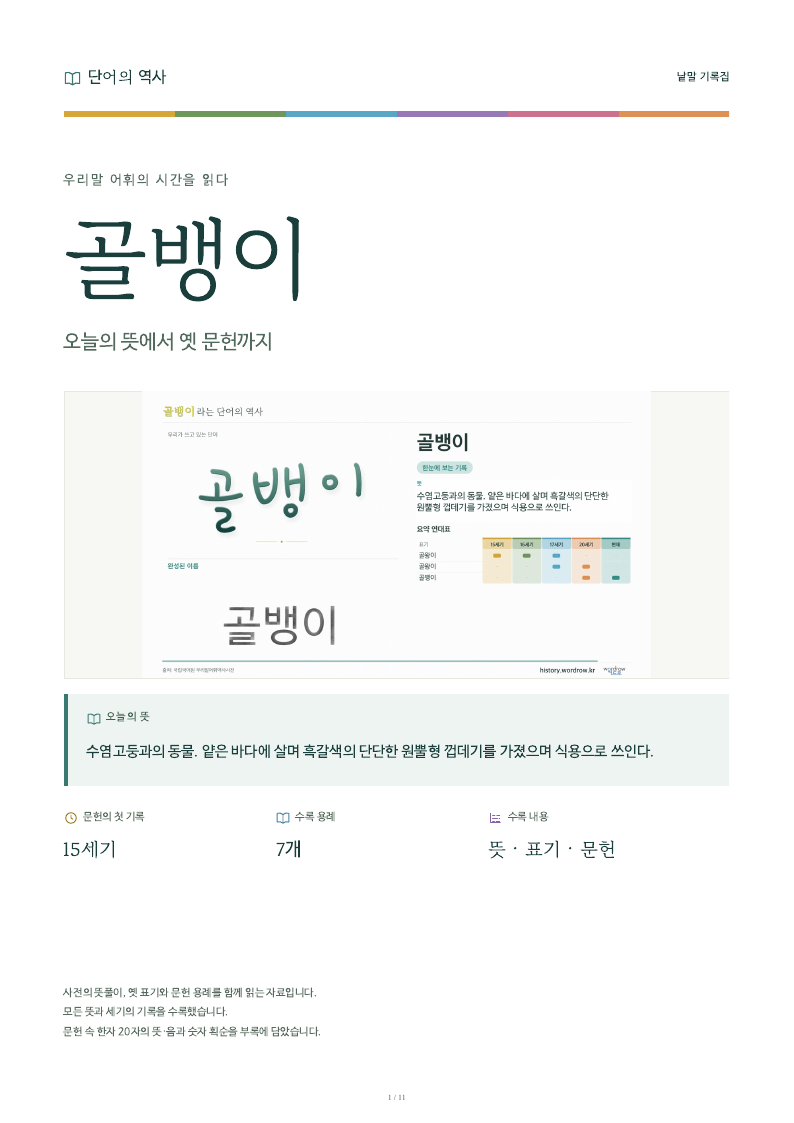 골뱅이 낱말 기록집 PDF 첫 페이지
