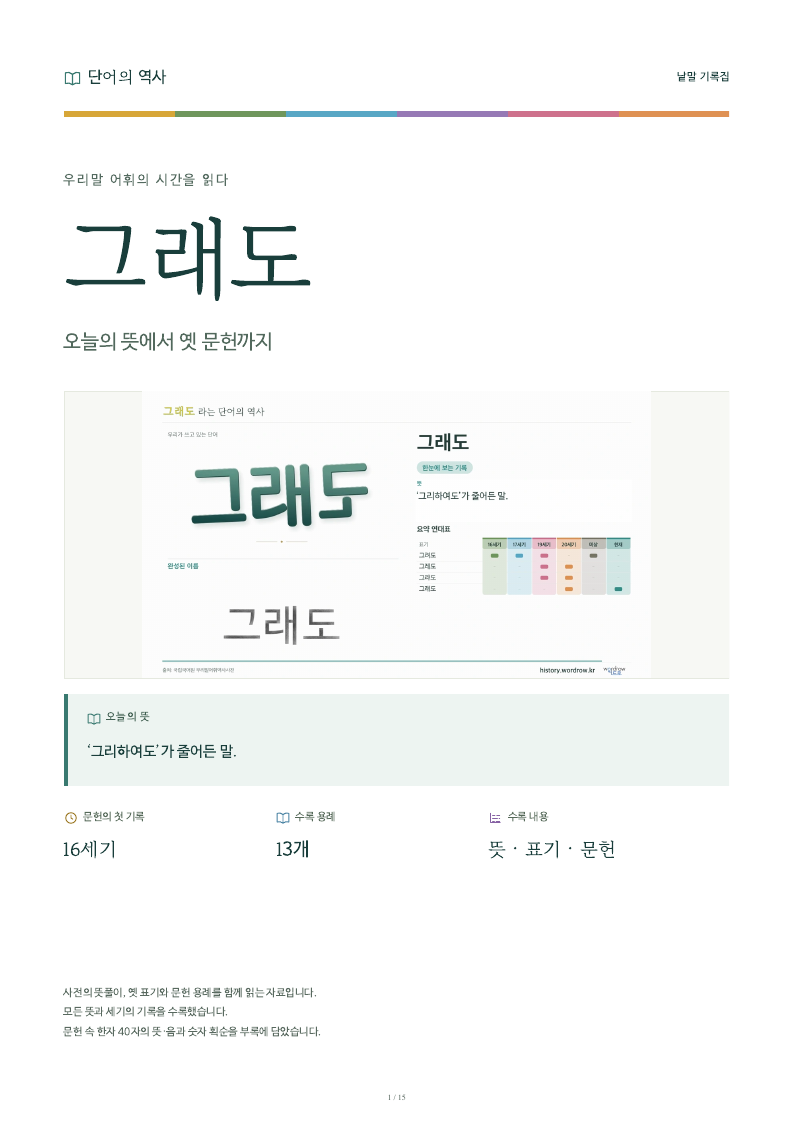 그래도 낱말 기록집 PDF 첫 페이지