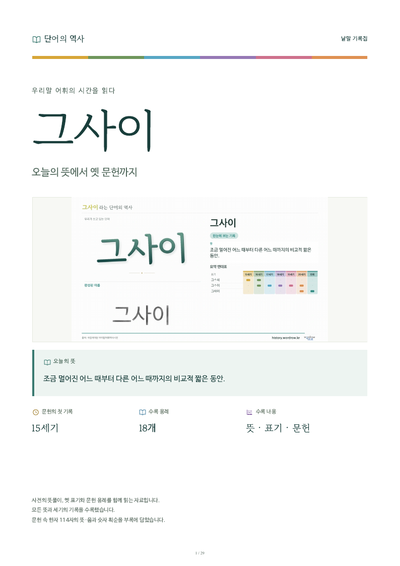 그사이 낱말 기록집 PDF 첫 페이지
