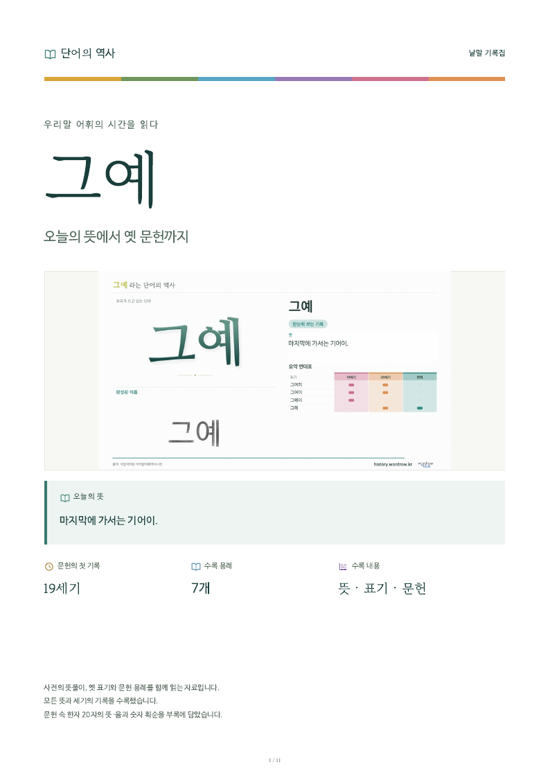 그예 낱말 기록집 PDF 첫 페이지