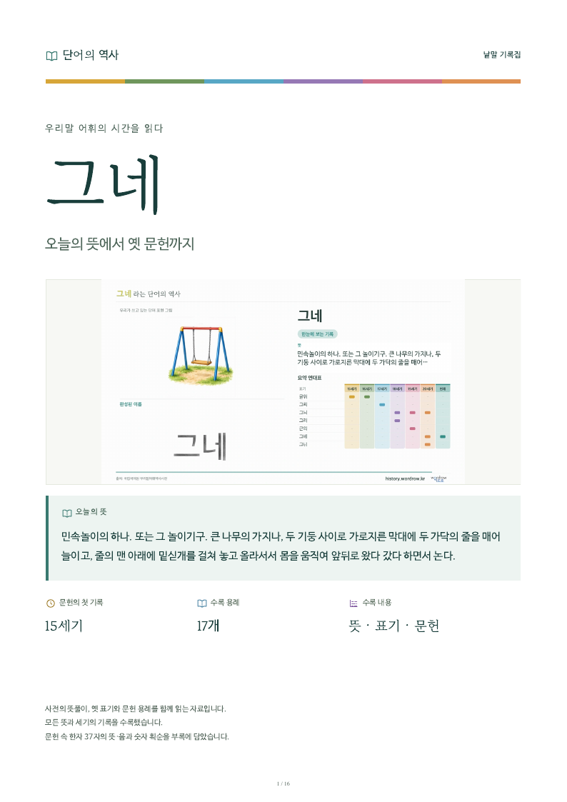 그네 낱말 기록집 PDF 첫 페이지