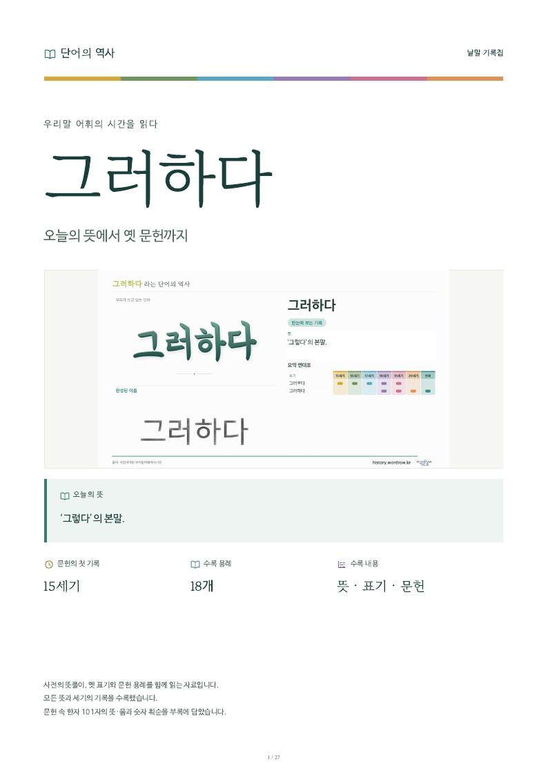 그러하다 낱말 기록집 PDF 첫 페이지