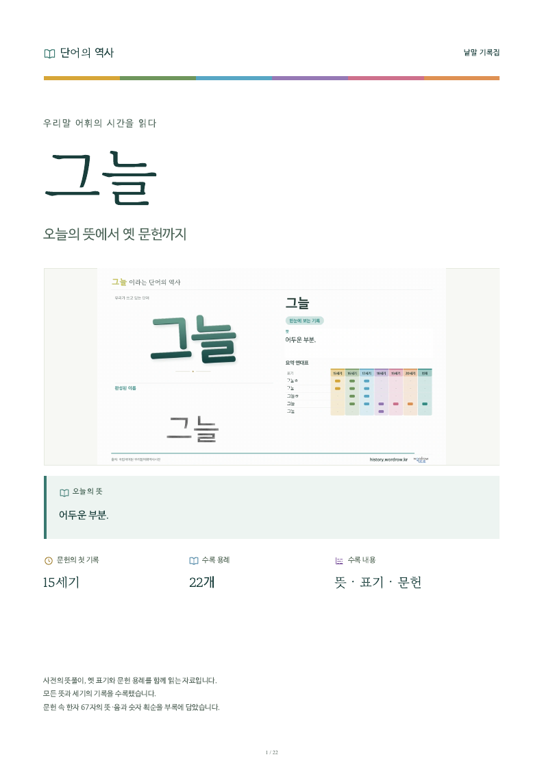 그늘 낱말 기록집 PDF 첫 페이지