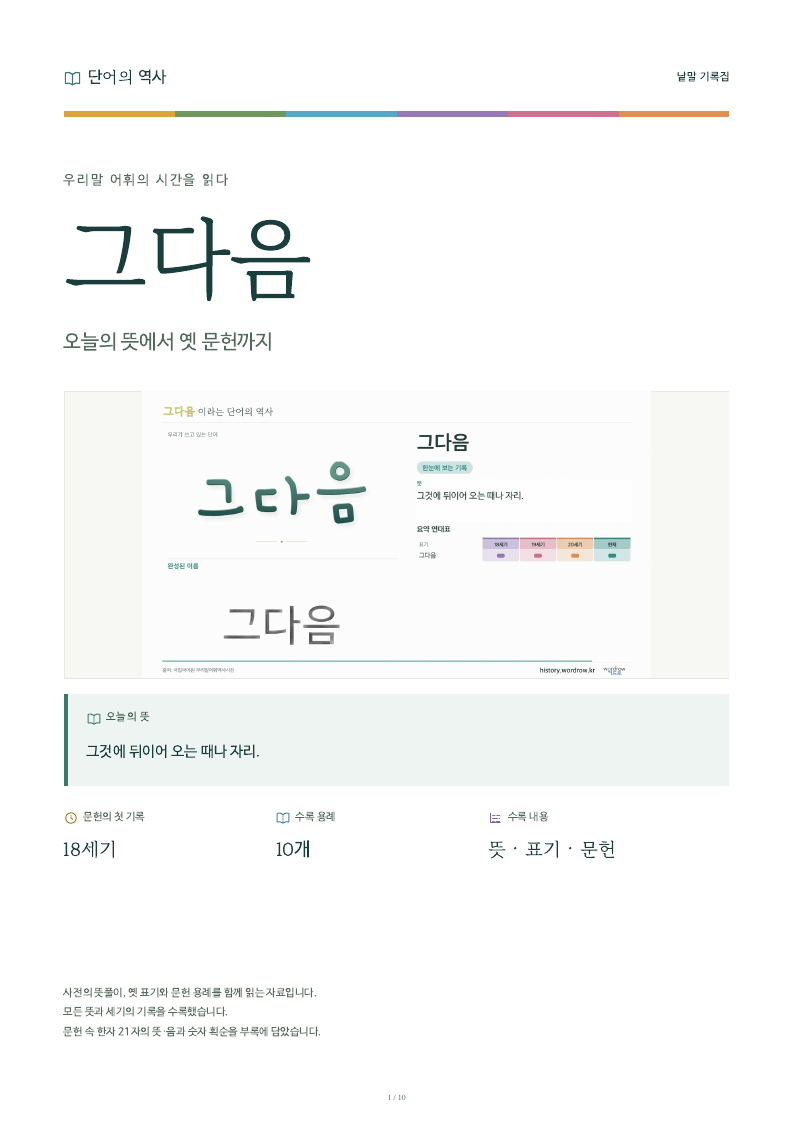 그다음 낱말 기록집 PDF 첫 페이지