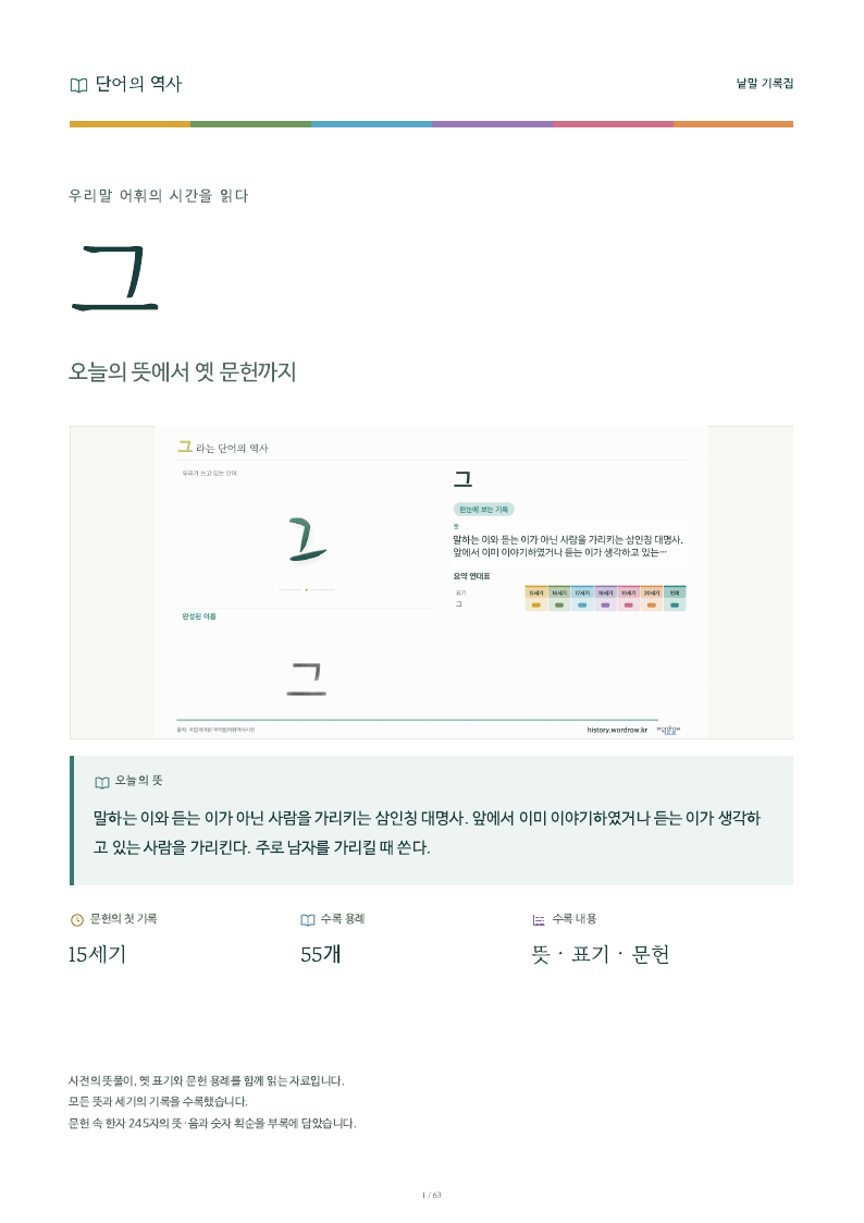 그 낱말 기록집 PDF 첫 페이지