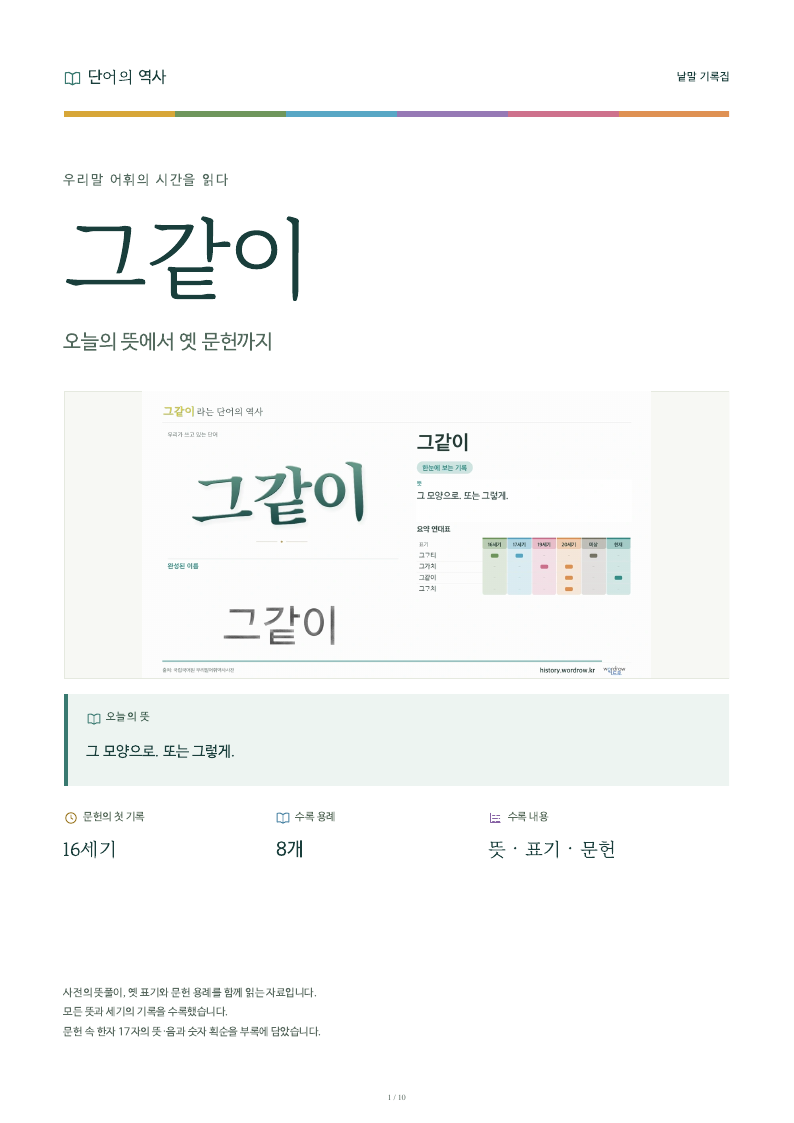 그같이 낱말 기록집 PDF 첫 페이지