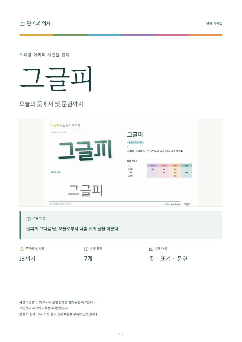 그글피 낱말 기록집 PDF 첫 페이지
