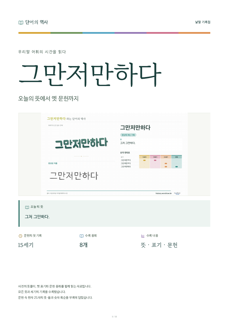 그만저만하다 낱말 기록집 PDF 첫 페이지