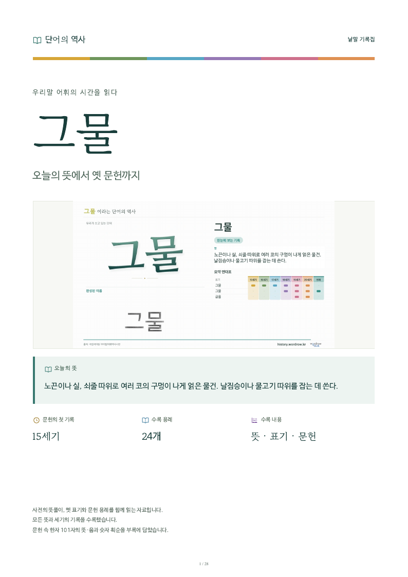그물 낱말 기록집 PDF 첫 페이지