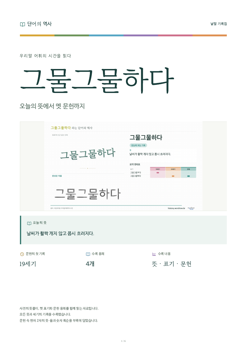 그물그물하다 낱말 기록집 PDF 첫 페이지