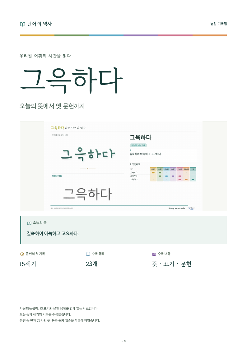 그윽하다 낱말 기록집 PDF 첫 페이지