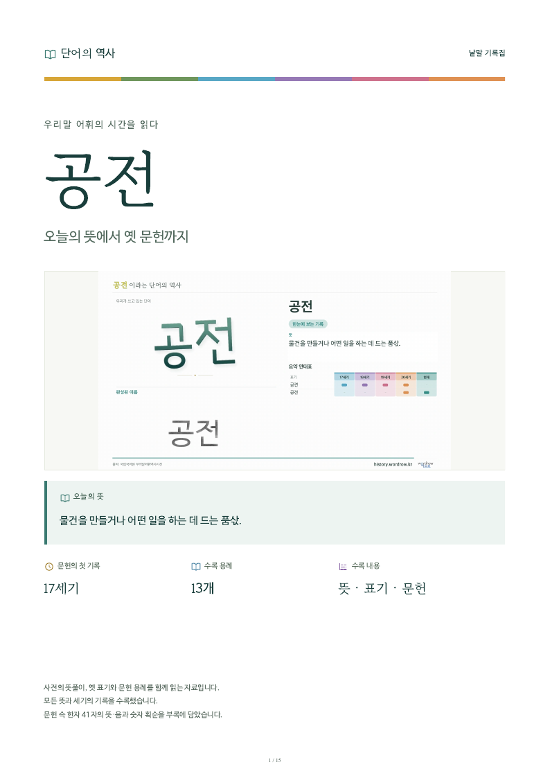 공전 낱말 기록집 PDF 첫 페이지