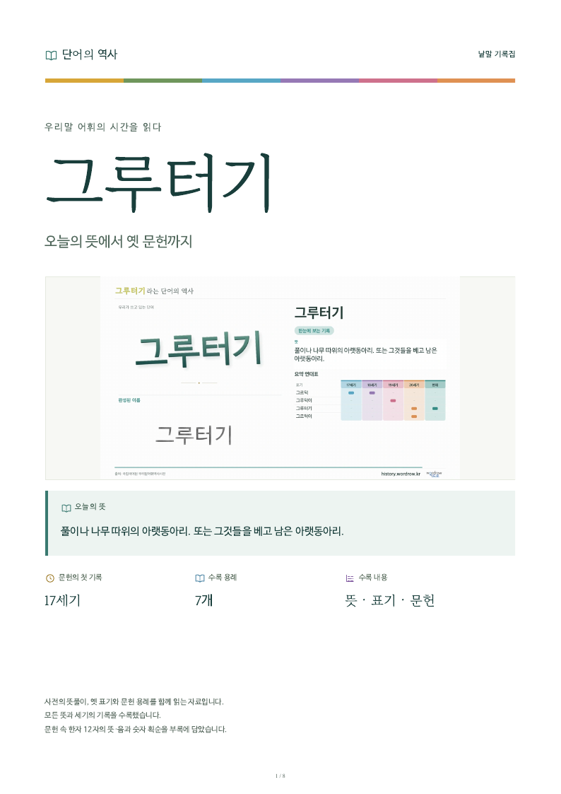 그루터기 낱말 기록집 PDF 첫 페이지