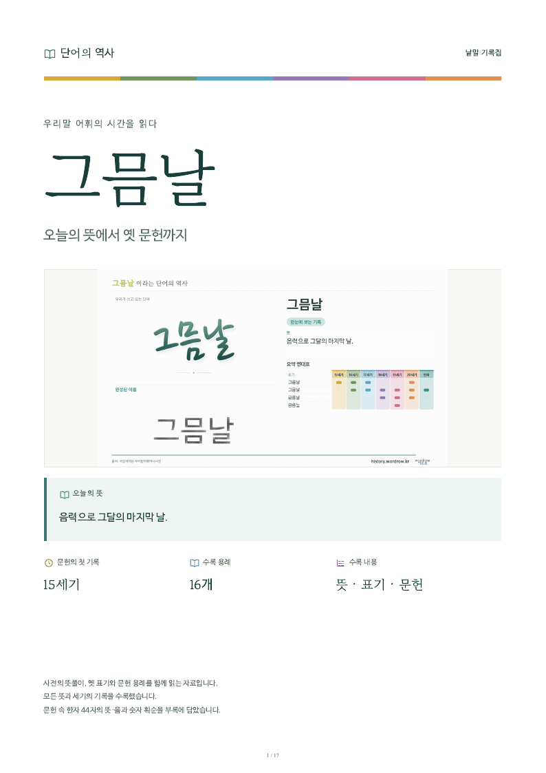 그믐날 낱말 기록집 PDF 첫 페이지