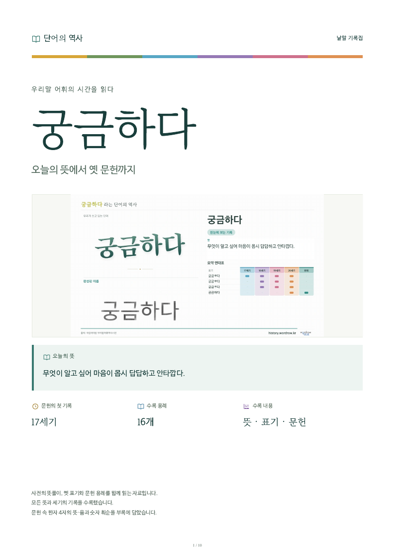 궁금하다 낱말 기록집 PDF 첫 페이지