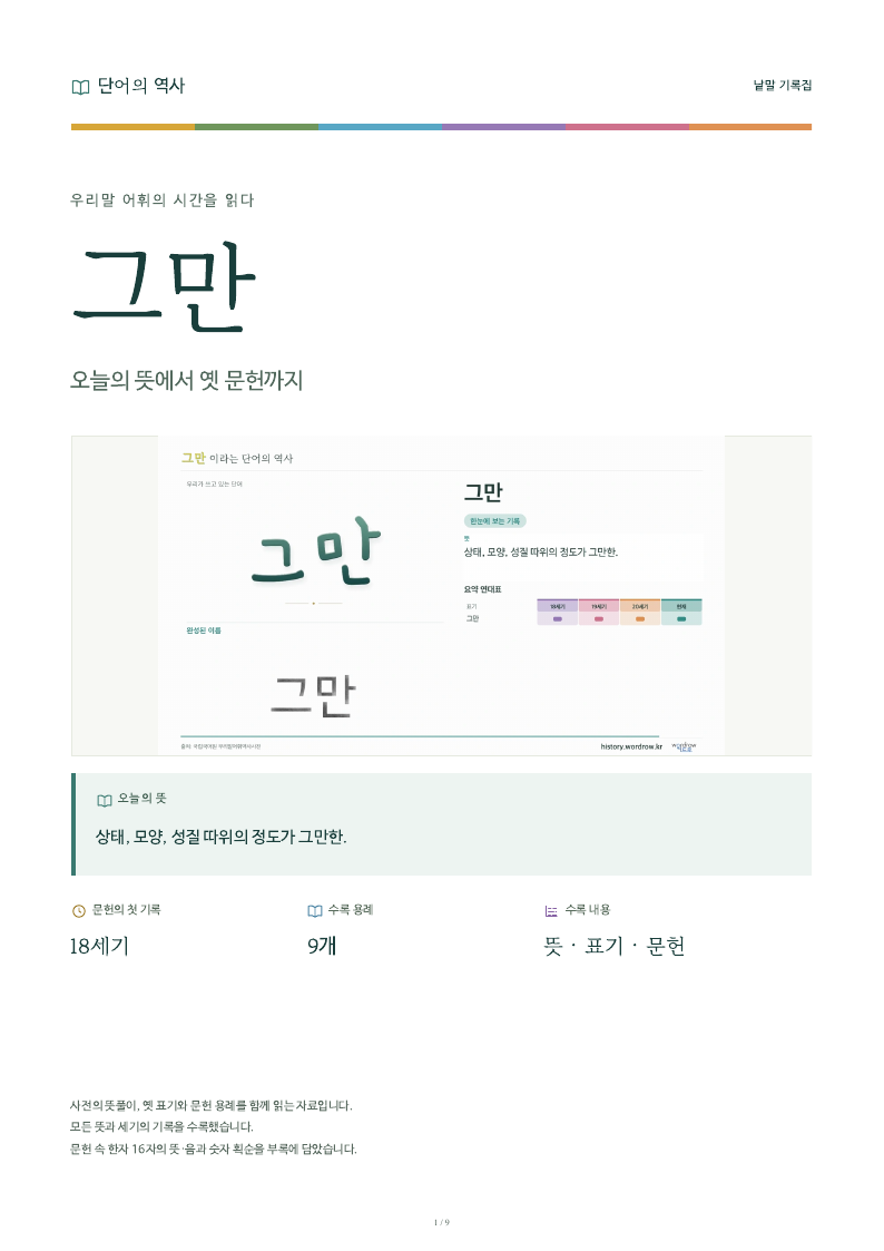 그만 낱말 기록집 PDF 첫 페이지
