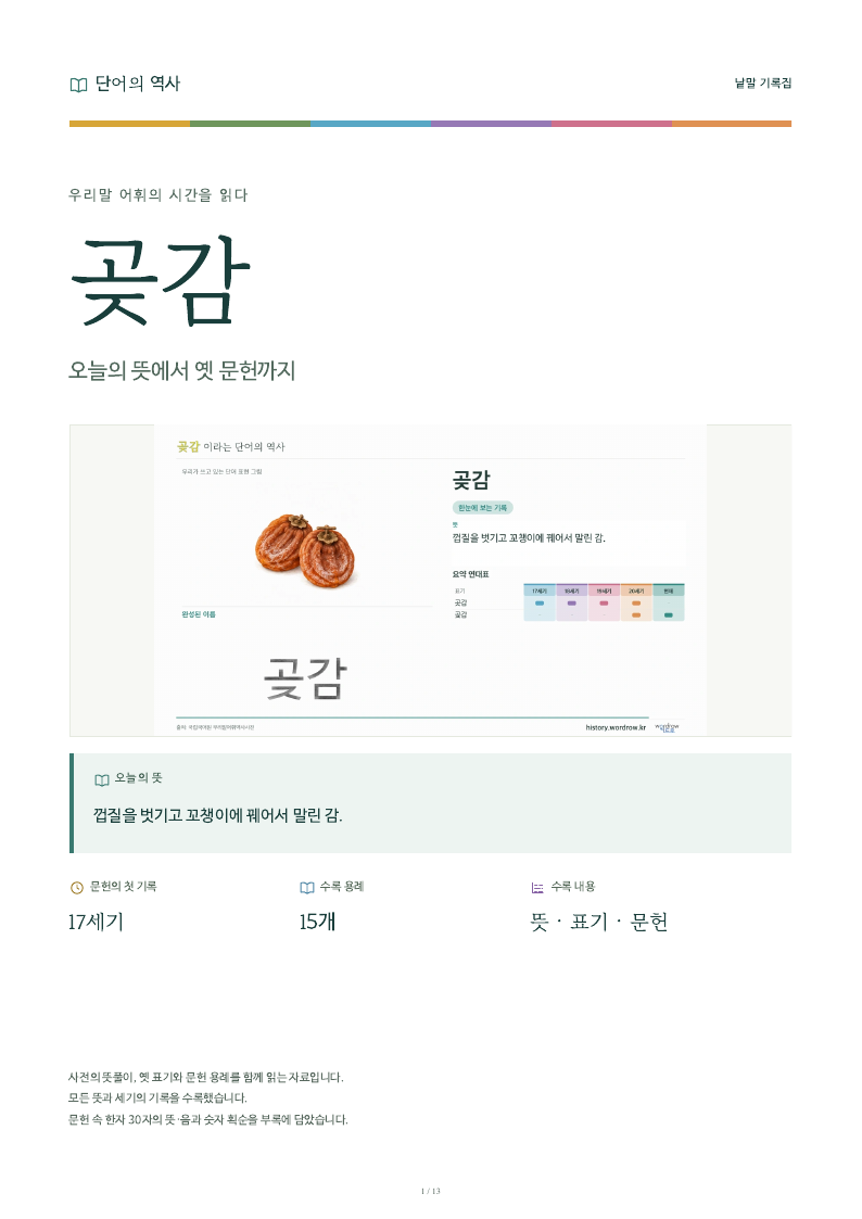 곶감 낱말 기록집 PDF 첫 페이지