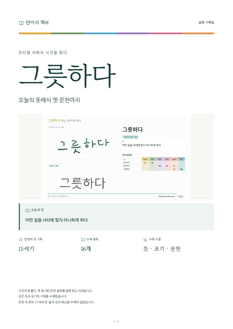 그릇하다 낱말 기록집 PDF 첫 페이지