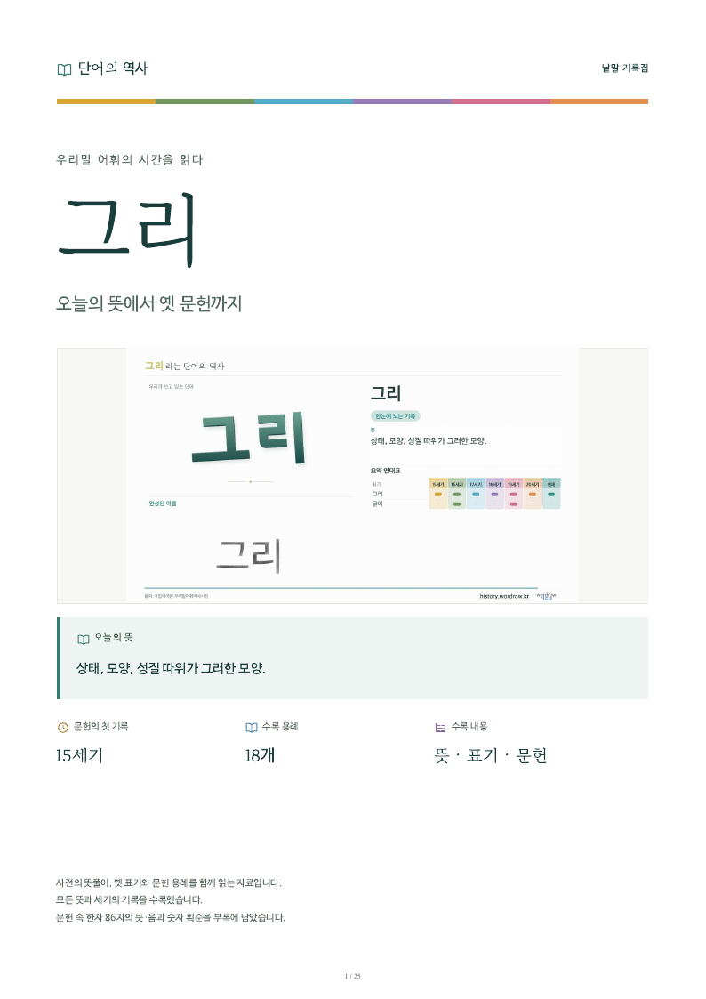 그리 낱말 기록집 PDF 첫 페이지