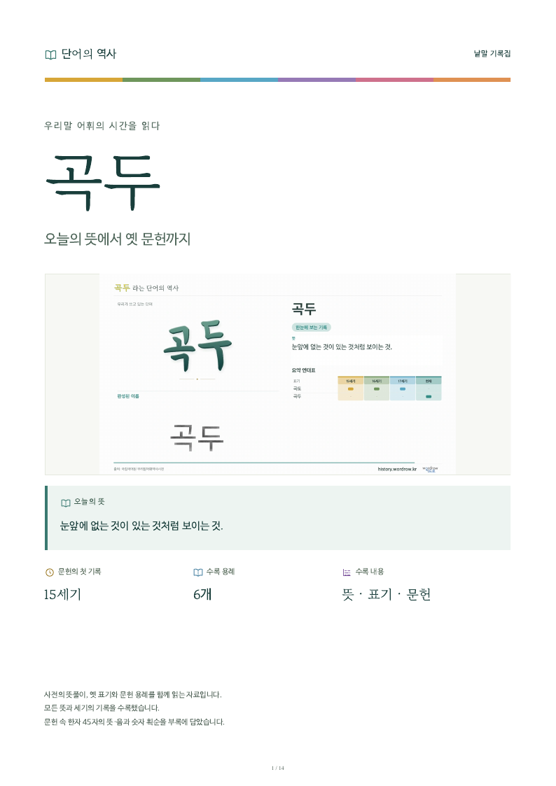 곡두 낱말 기록집 PDF 첫 페이지