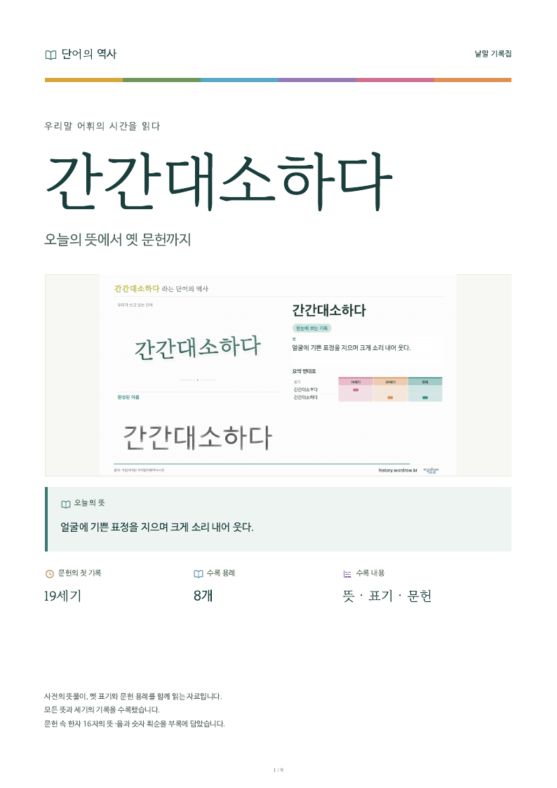 간간대소하다 낱말 기록집 PDF 첫 페이지