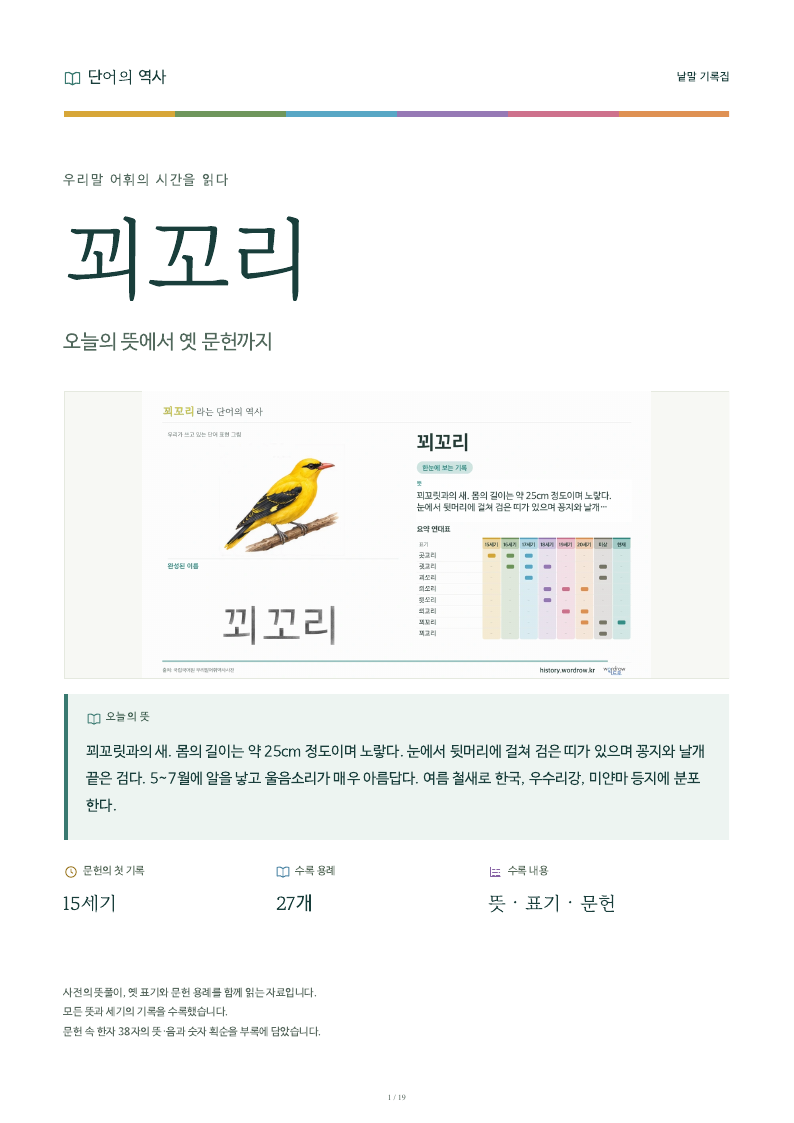 꾀꼬리 낱말 기록집 PDF 첫 페이지