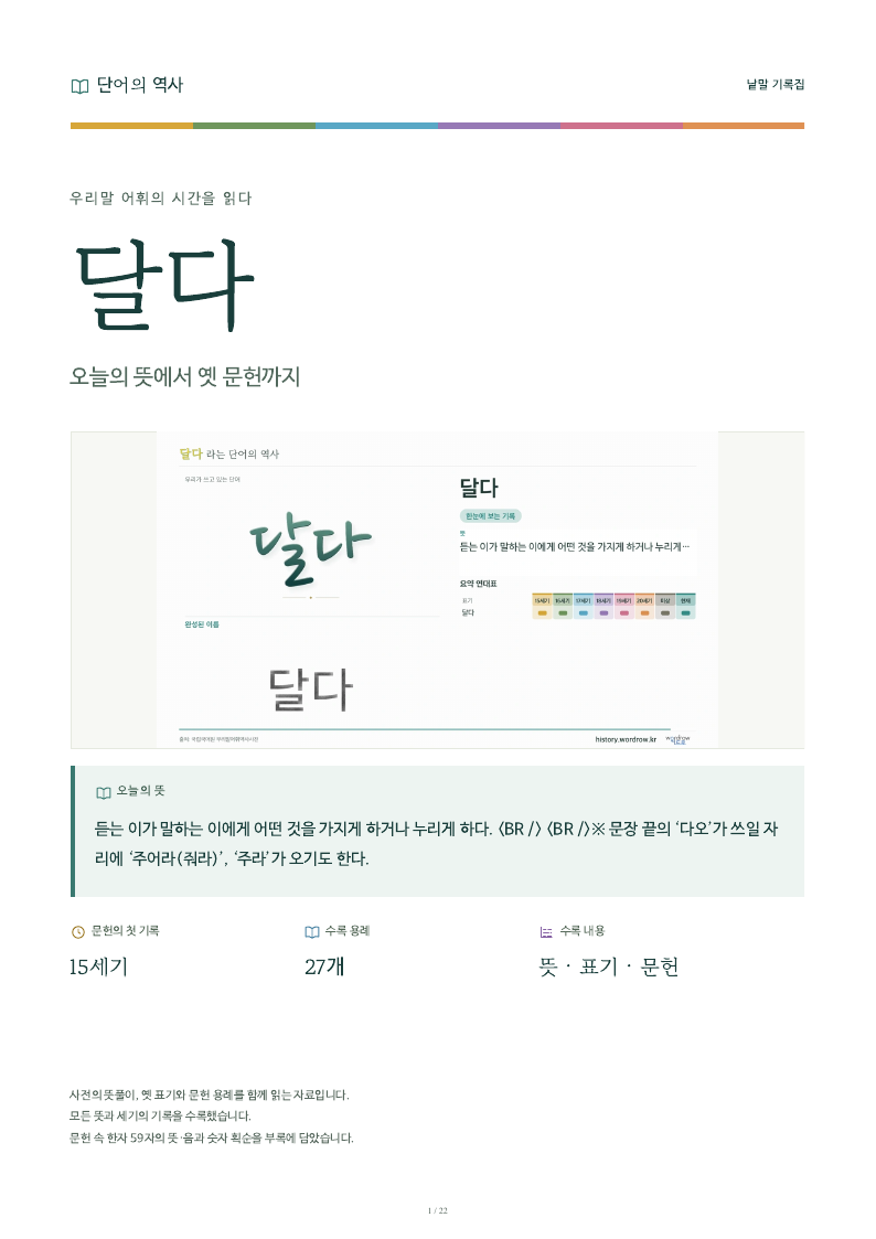 달다 낱말 기록집 PDF 첫 페이지