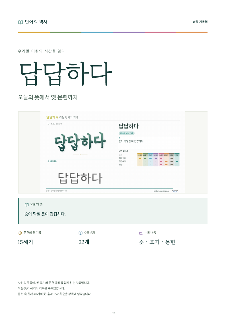 답답하다 낱말 기록집 PDF 첫 페이지