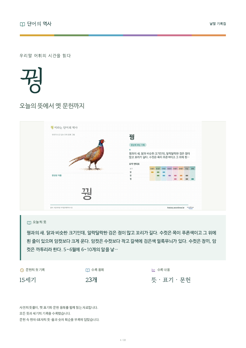 꿩 낱말 기록집 PDF 첫 페이지