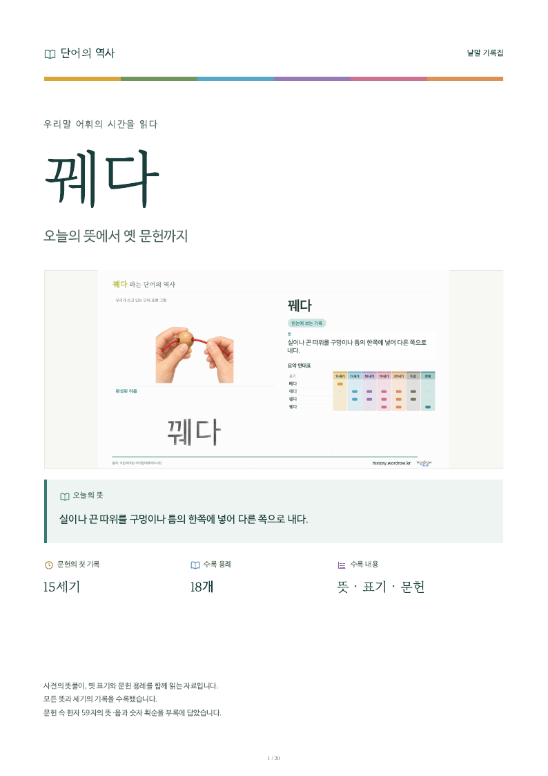 꿰다 낱말 기록집 PDF 첫 페이지