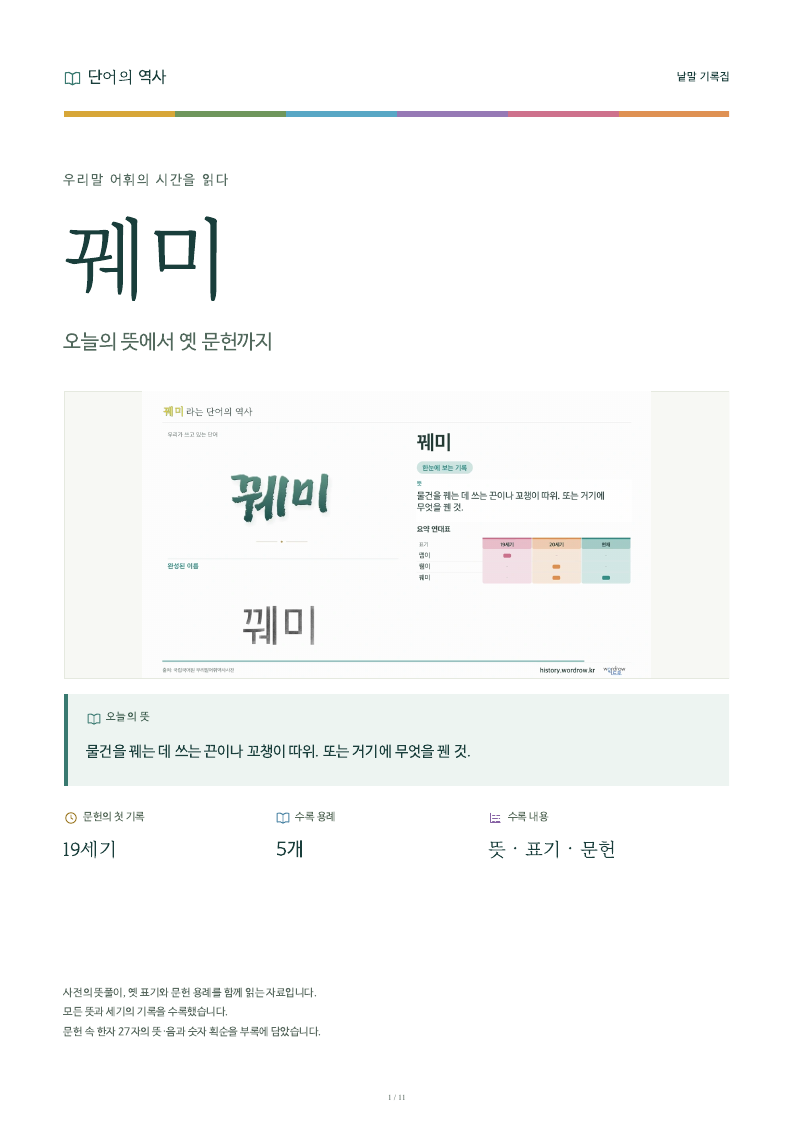 꿰미 낱말 기록집 PDF 첫 페이지