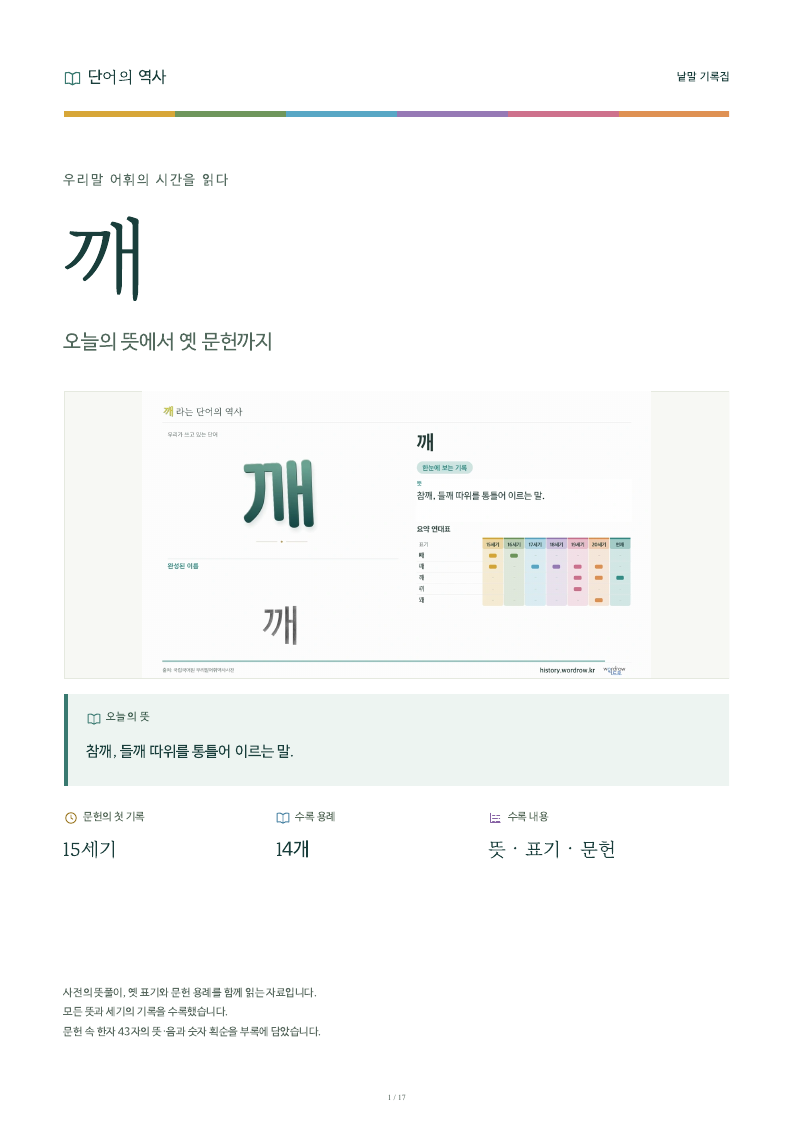 깨 낱말 기록집 PDF 첫 페이지