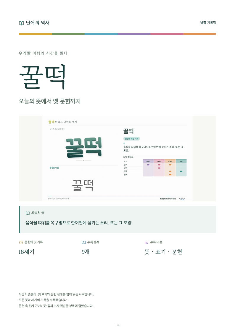 꿀떡 낱말 기록집 PDF 첫 페이지