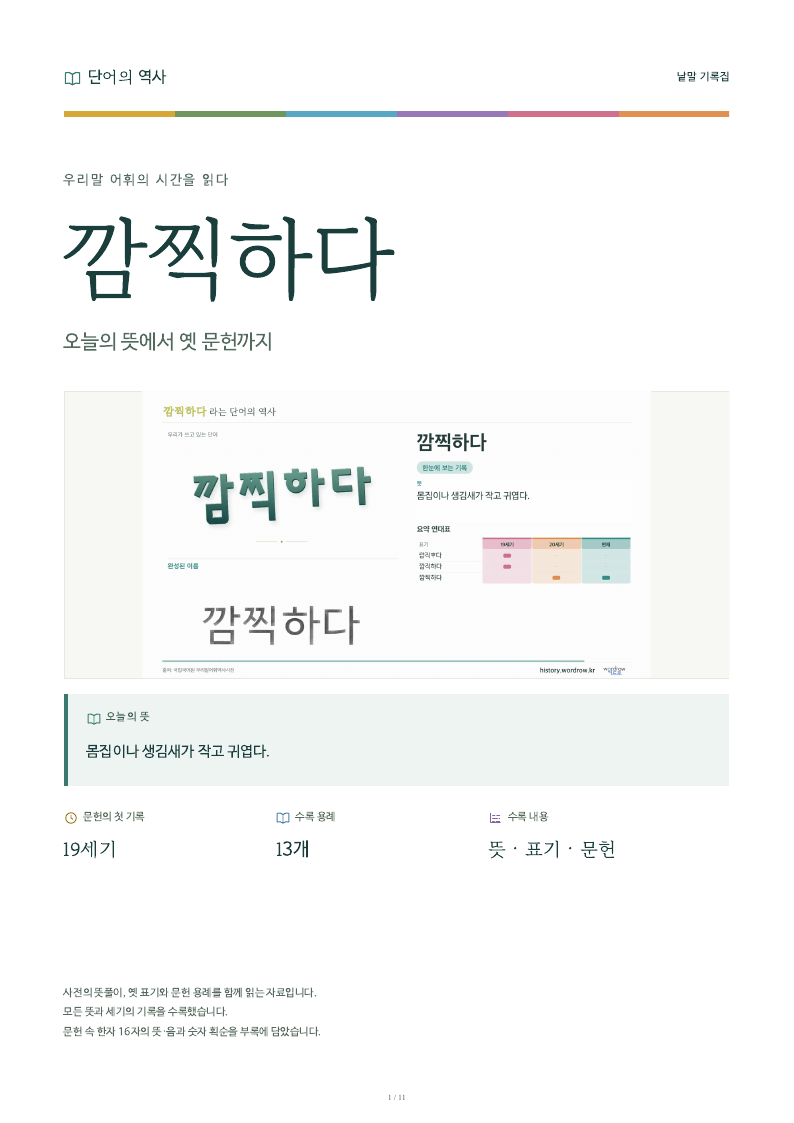 깜찍하다 낱말 기록집 PDF 첫 페이지