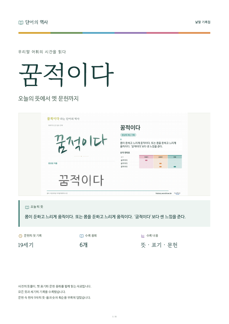 꿈적이다 낱말 기록집 PDF 첫 페이지