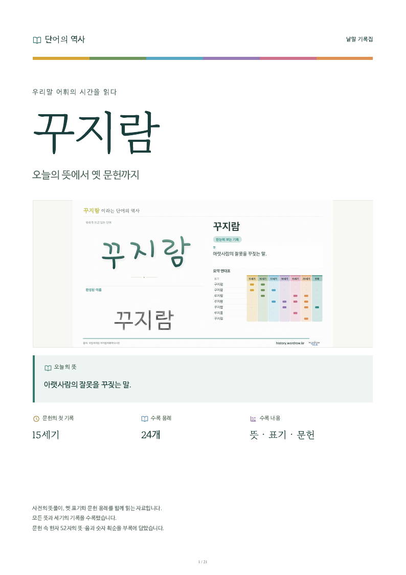 꾸지람 낱말 기록집 PDF 첫 페이지