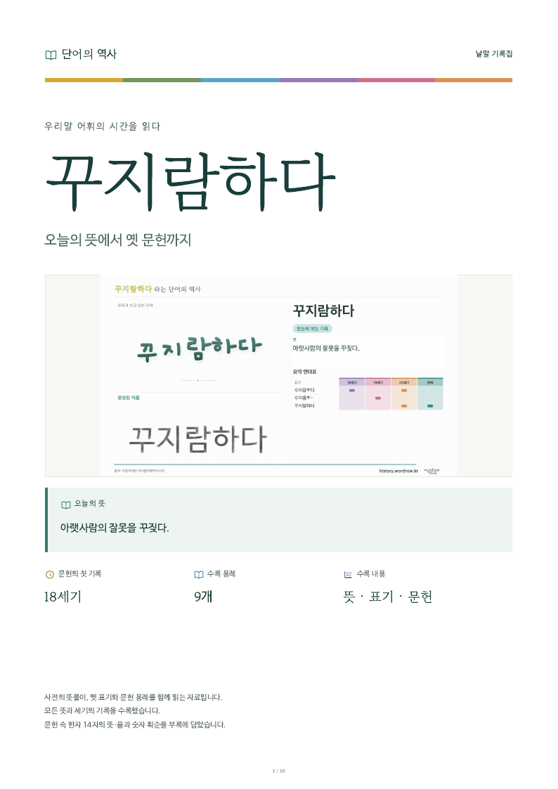 꾸지람하다 낱말 기록집 PDF 첫 페이지