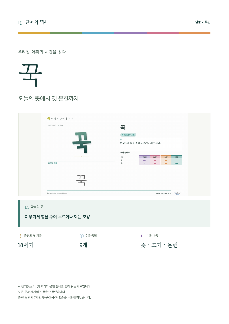 꾹 낱말 기록집 PDF 첫 페이지