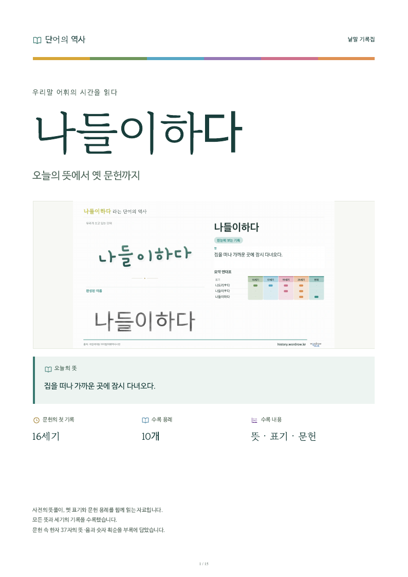 나들이하다 낱말 기록집 PDF 첫 페이지